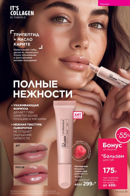 фаберлик-031.jpg