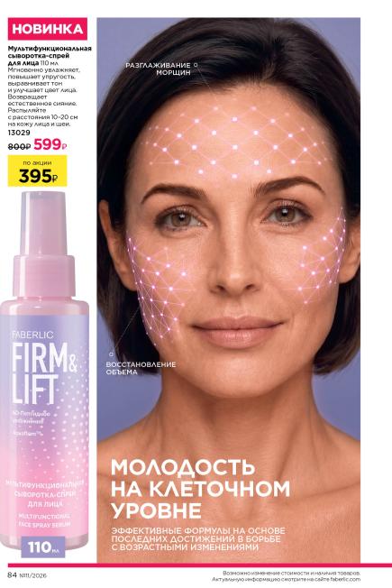 фаберлик-084.jpg