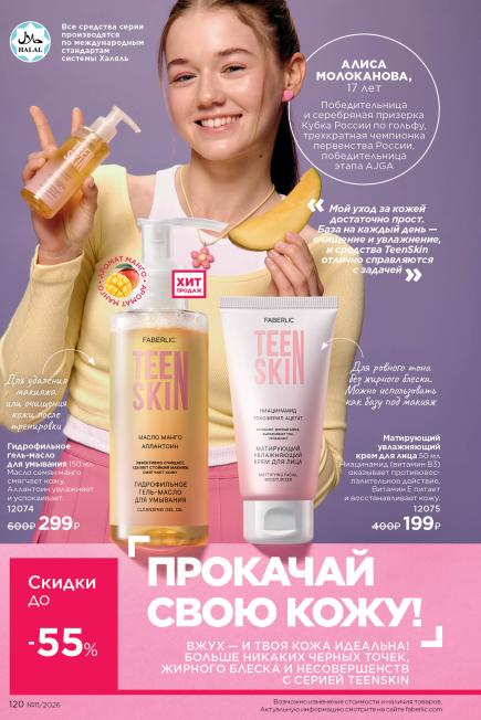 фаберлик-120.jpg