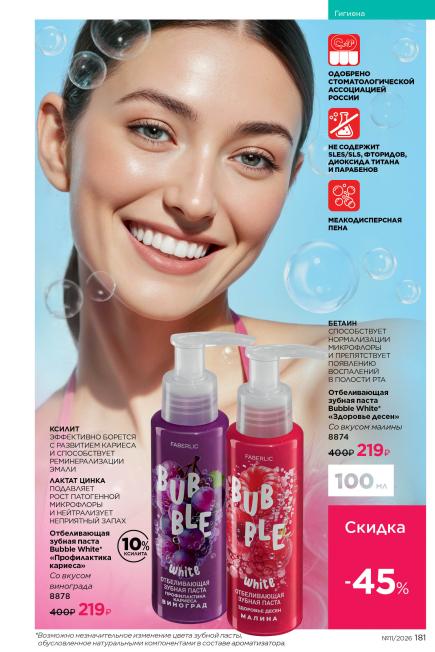 фаберлик-181.jpg