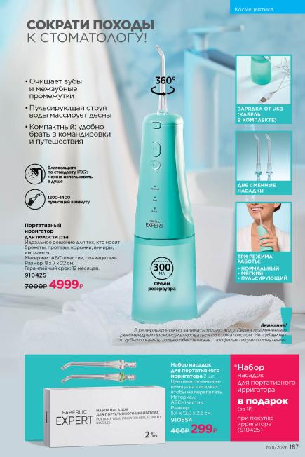 фаберлик-187.jpg