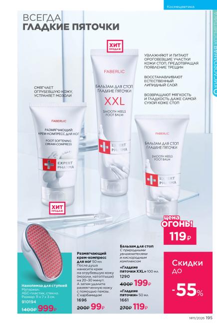 фаберлик-195.jpg