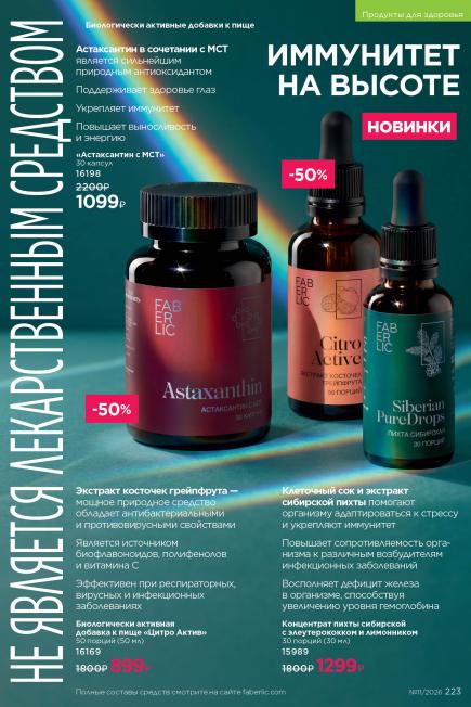 фаберлик-223.jpg