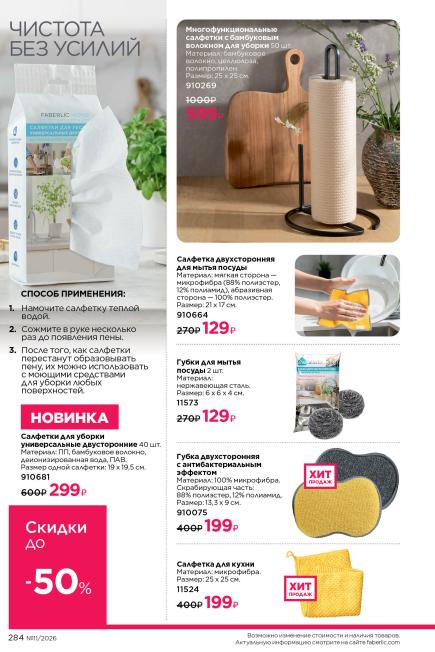 фаберлик-284.jpg