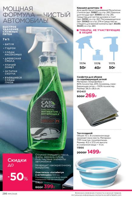 фаберлик-286.jpg